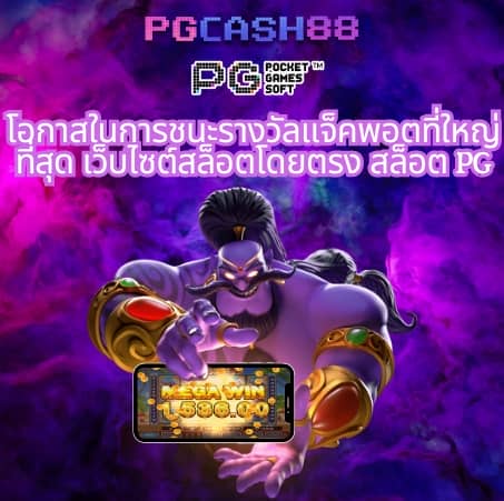 pgสล็อตเว็บตรง